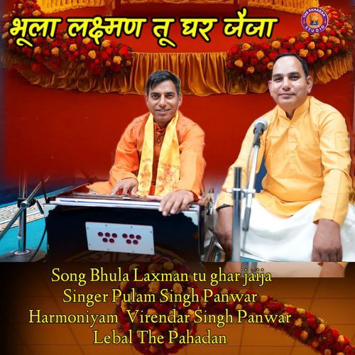 Bhula Laxman Tu Ghar Jaija