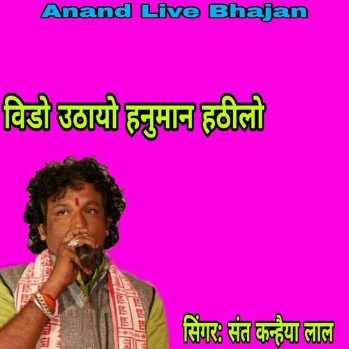 Bido Uthayo Hanuman Hathilo