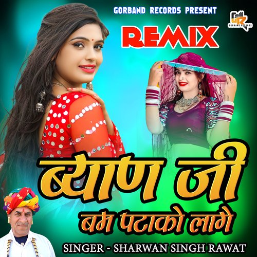 Byan Ji Bam Pathako Lage