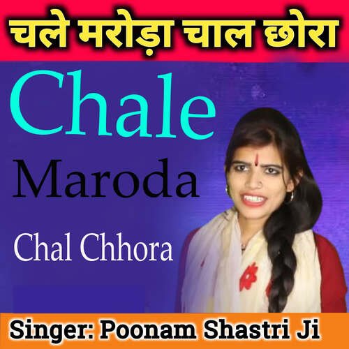 Chale Maroda Chal Chhora