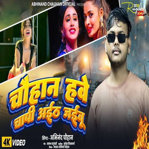 Chauhan Hawe Chapi Aaith Jaibu