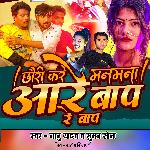 Chauri Kare Man Mana Are Bap Re Bap