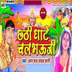 Chhath Ghate Chala Bhauji-HVknckRgch4