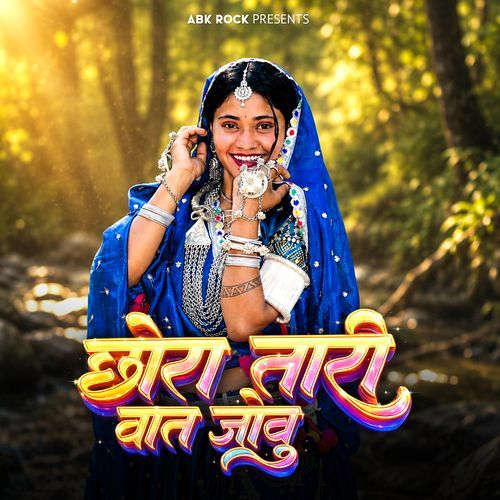 Chhora Tari Vat Jovu