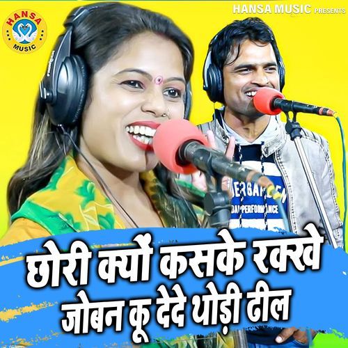 Chhori Kyo Kaske Rakhe Joban Ku DeDe Thordi Dhil