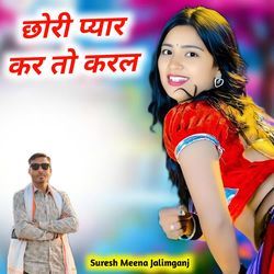 Chhori Pyar Kar To Kar L