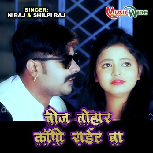 Chiz Tohar Copyright Ba (Bhojpuri Folk)