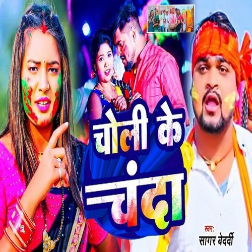 Choli Ke Chanda