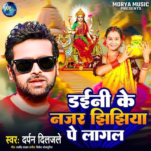 Daini Ke Najar Jhijhiya Par Lagal