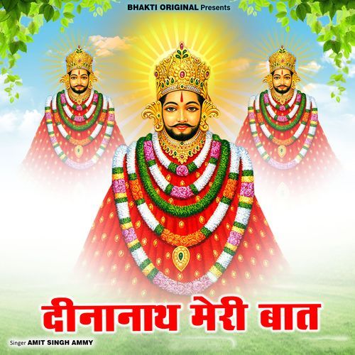Deenanath Meri Baat