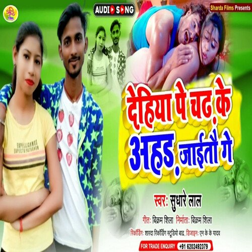 Dehiya Pe Chad Ke Ahad Jaitau Ge Maithali