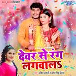 Devar Se Rang Lagwala