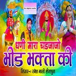 Dhani mara chad jajo bhid bhakta ki
