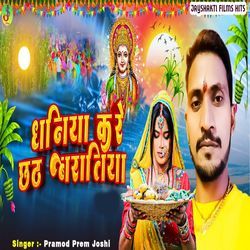 Dhaniya Ka Re Chhath Baratiya-FF8IVBBhU3g