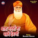 Dhara Nagri Ma Parne Devji