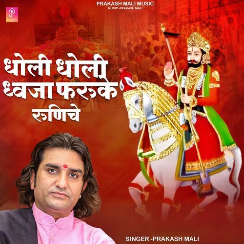 Dholi Dholi Dhaja Faruke Runiche
