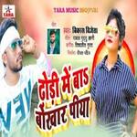 Dhori Mein Ba Bokhar Piya