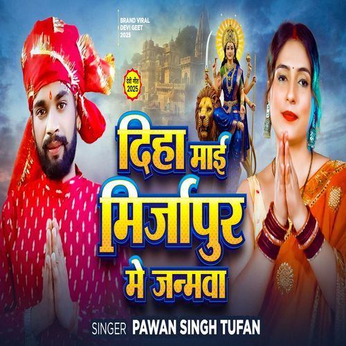 Diha Mai Mirjapur Me Janamawa