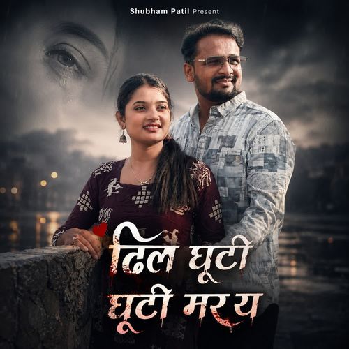 Dil Ghuti Ghuti Mar Ye