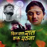 Dil Rat Rat Hau Radna