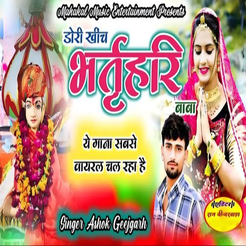 Dori khich bhartari baba