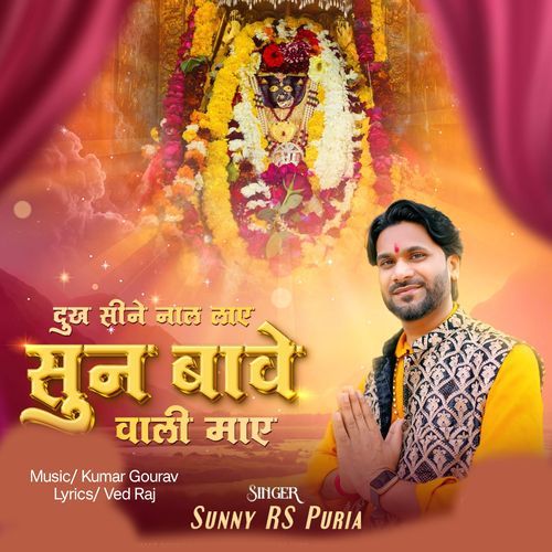 Dukh Seene Naal Laye Sun Bawe Wali Maye (Bhajan)