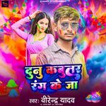 Duno Kabutar Rang Ke Ja