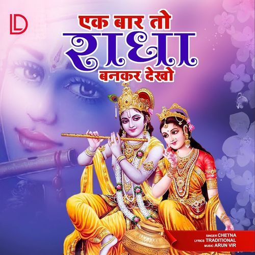 Ek Baar To Radha Bankar Dekho