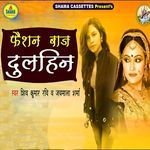 Faishion Baaj Dulhin