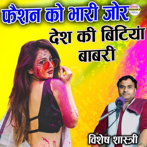 Faishon Ko Bhari Jor Desh Ki