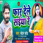 Far Dele Saiya Re (Bhojpuri song 2022)