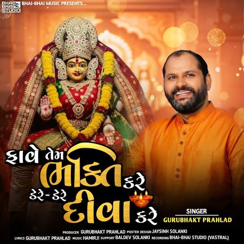 Fave Tem Bhakti Kare Dere Dere Diva Kare