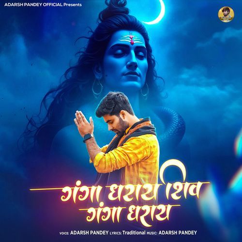 Ganga Dharay Shiv Ganga Dharay