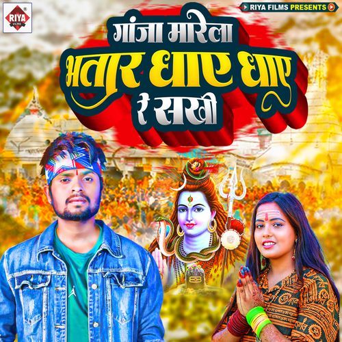 Ganja Marela Dhaye Dhaye Re Sakhi