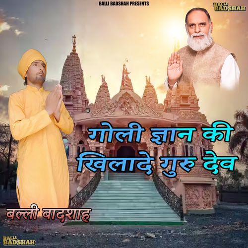 Goli Gyan Ki Khilade Guru Dev