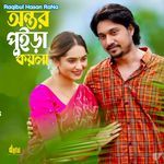 অন্তর পুইড়া কালা