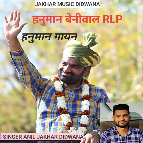 Hanuman Beniwal Rlp