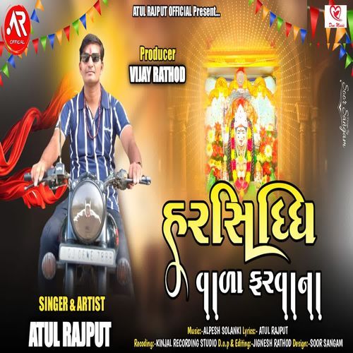 Harsiddhi Vala Farvana Full Track