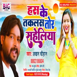 Has Ke Takalas Tor Saheliya (Bhojpuri)-Fx85W0FIeFo