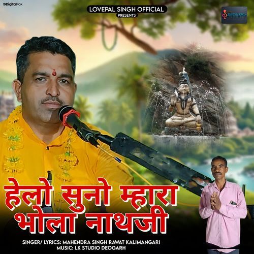 Helo Suno Mharo Bhola Naathji