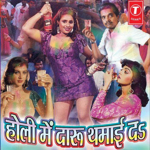 Holi Mein Choli