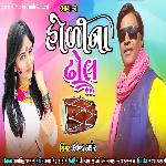 Holi Na Dhol - Bhag 2