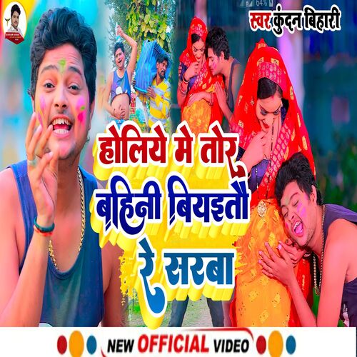 Holiy Me Tor Bahini Biyaitau Re Sarawa
