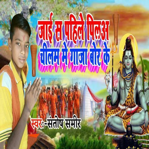Jaai Sa Pahile Pila Chilam Me Gaaja Bor Ke