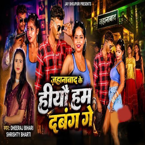 Jahanabad Ke Hiyau Ham Dabang Ge