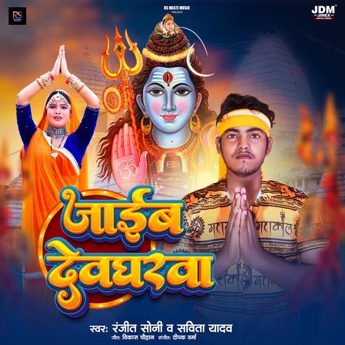 Jaieb Devgharwa