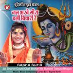 Jal Bharbe Gaura Chali Bichari Re Bundeli Tamura Bhajan