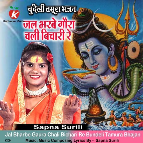 Jal Bharbe Gaura Chali Bichari Re Bundeli Tamura Bhajan