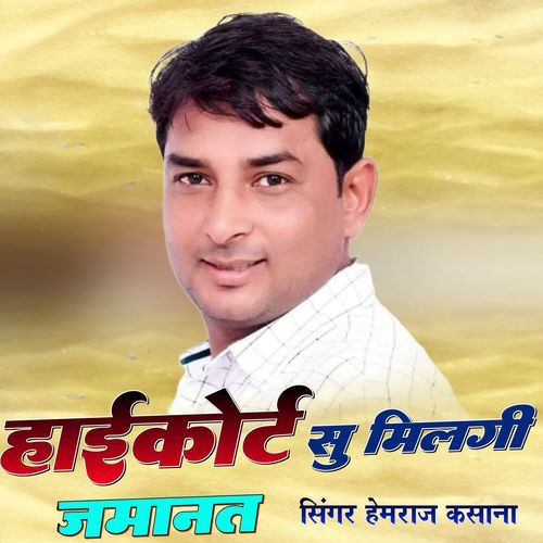 Jamanat Highcourt Su Milagi