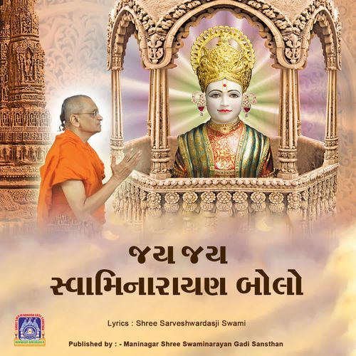 Jay Jay Swaminarayan Bolo